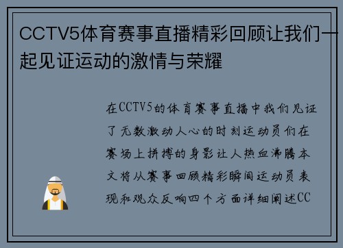 CCTV5体育赛事直播精彩回顾让我们一起见证运动的激情与荣耀