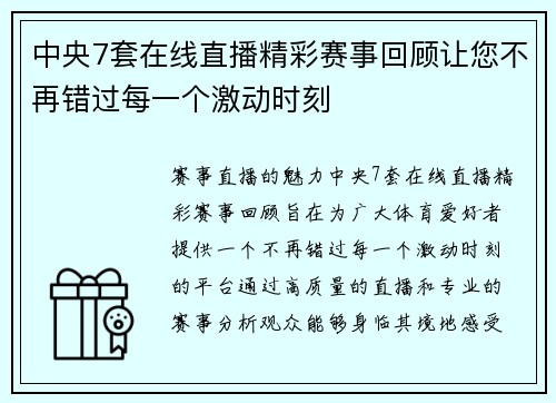 中央7套在线直播精彩赛事回顾让您不再错过每一个激动时刻