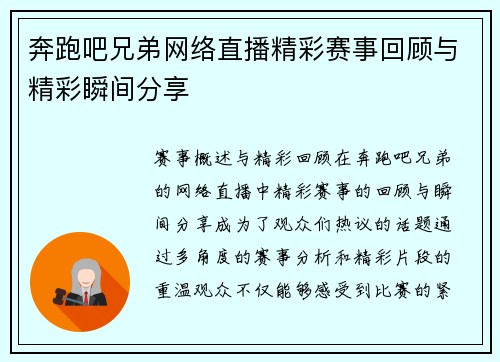 奔跑吧兄弟网络直播精彩赛事回顾与精彩瞬间分享
