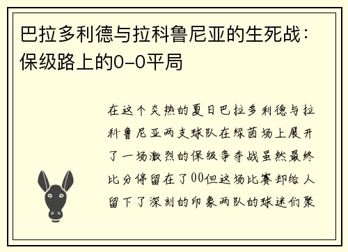 巴拉多利德与拉科鲁尼亚的生死战：保级路上的0-0平局