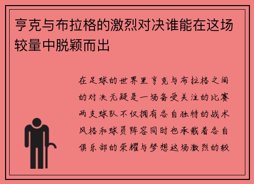 亨克与布拉格的激烈对决谁能在这场较量中脱颖而出